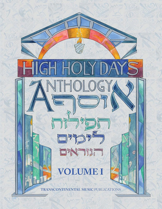High Holy Days Anthology Volume 1 BK/OLA