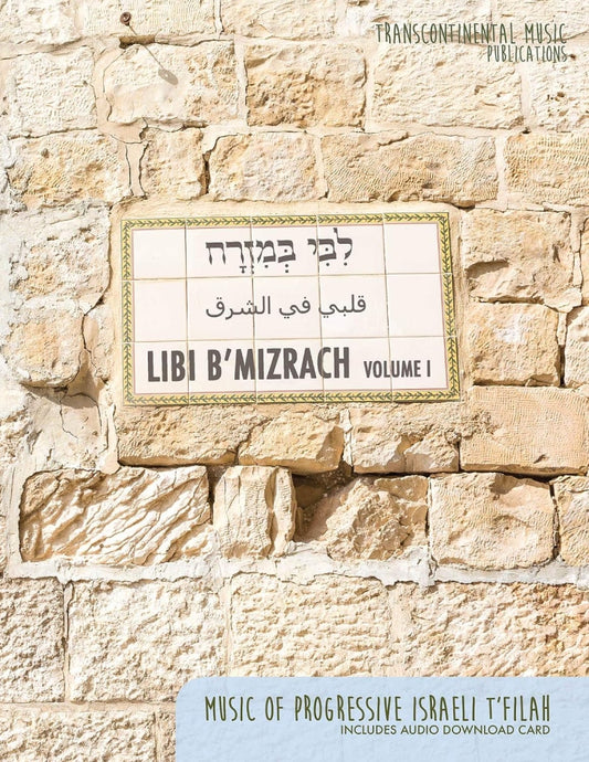 Libi B'Mizrach Volume 1 Music of Progressive Israeli T'Filah BK/OLA