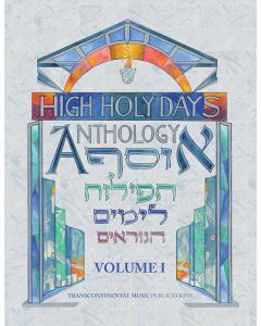 High Holy Days Anthology Volume 1 BK/OLA